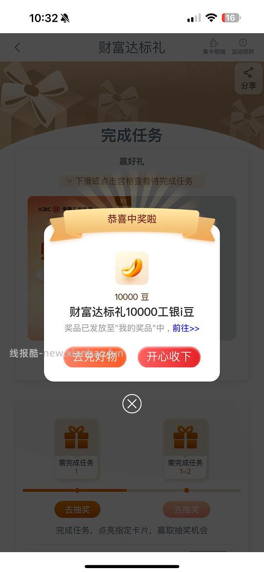 工行app10000豆+（不是都有 - 线报酷