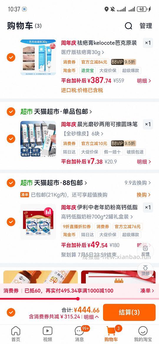 伊利中老年奶粉礼盒40左右 - 线报酷