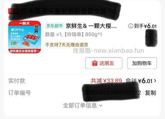 无货🚗💨一颗大小番茄850g不到6块！ - 线报酷