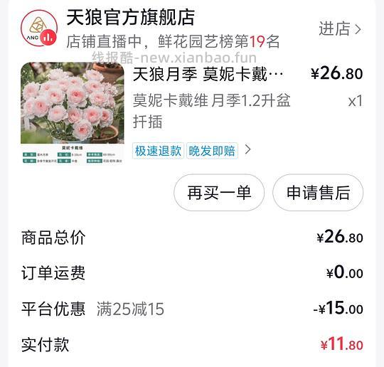 刷券便宜买天狼月季和9.8十斤羊粪 - 线报酷