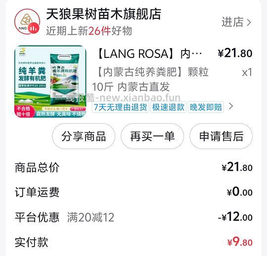 刷券便宜买天狼月季和9.8十斤羊粪 - 线报酷