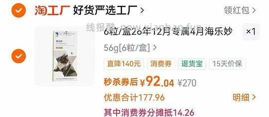 海乐妙猫用驱虫6粒84 - 线报酷