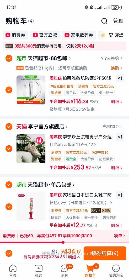 珀莱雅银管防晒100毫升105左右 - 线报酷