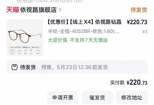 依视路膜致1.6超好价176 - 线报酷