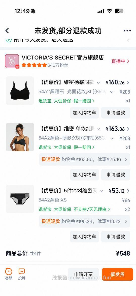 维密反重力max文胸刚需价148r - 线报酷