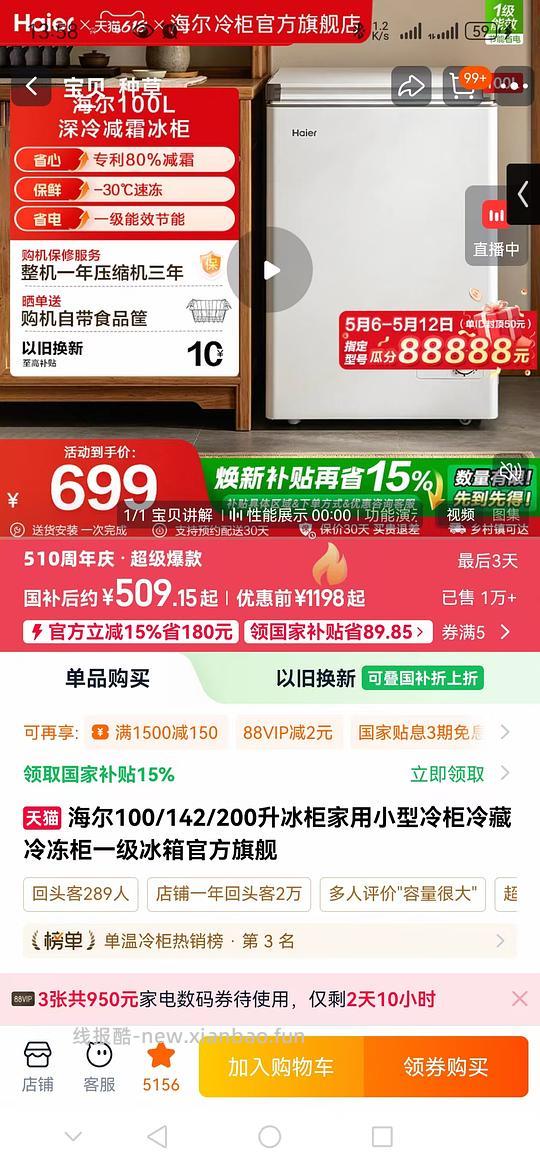 刚需价 海尔100升冰柜冰箱 可冷冻冷藏 到手最高433 - 线报酷