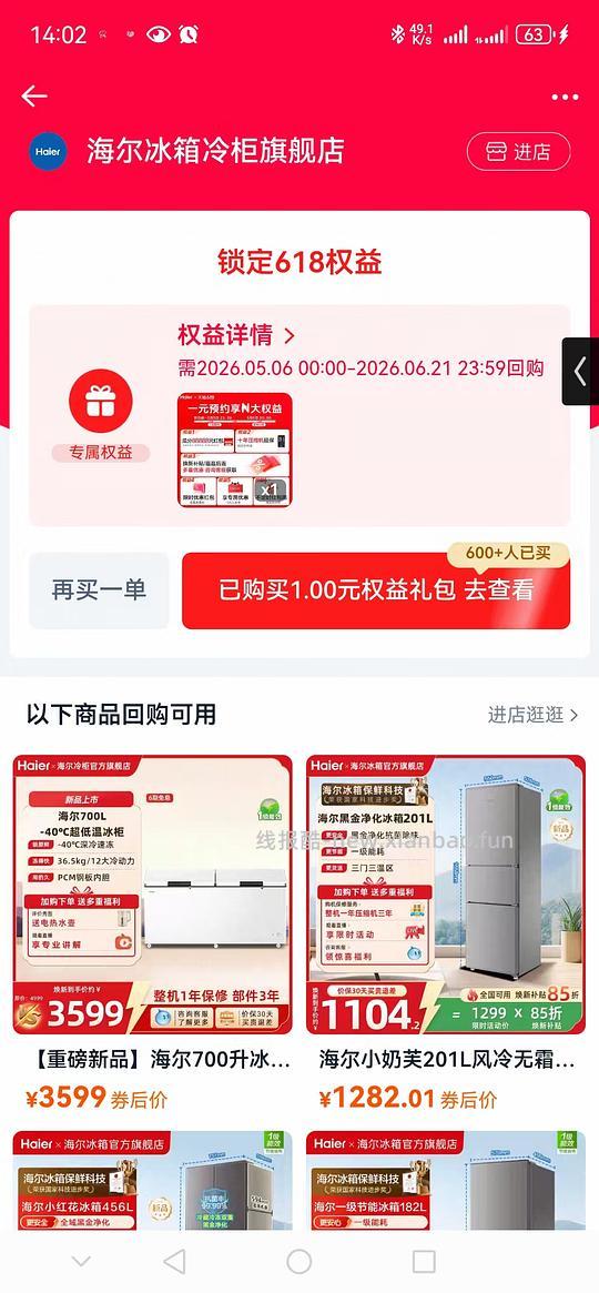 刚需价 海尔100升冰柜冰箱 可冷冻冷藏 到手最高433 - 线报酷