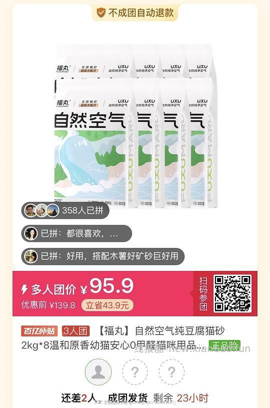 福丸纯豆腐砂 8袋95 - 线报酷