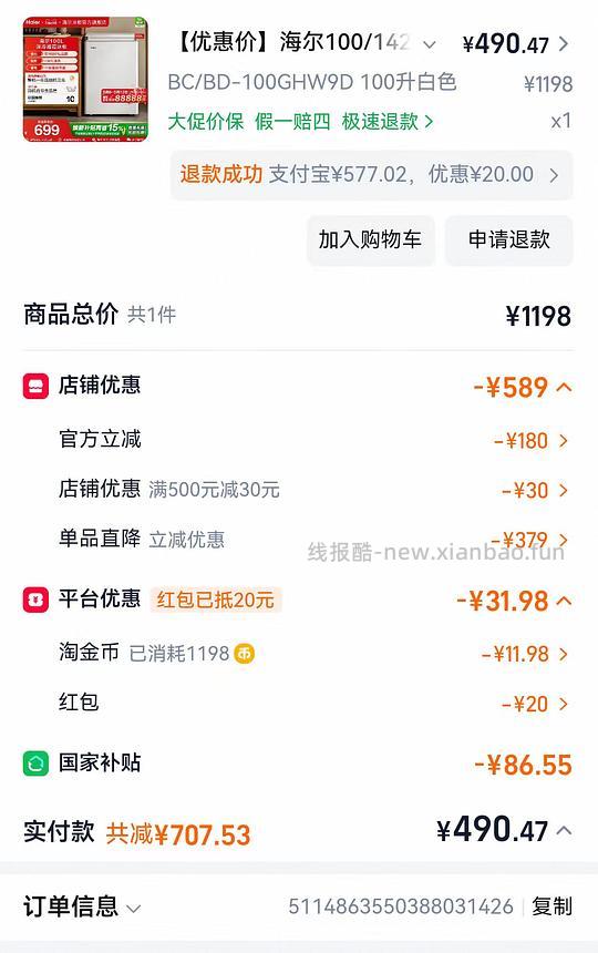 刚需价 海尔100升冰柜冰箱 可冷冻冷藏 到手最高433 - 线报酷