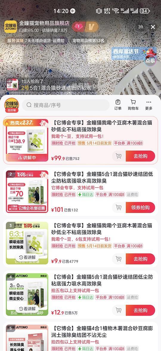 58买金瞳猫猫砂2.5kg*10包 - 线报酷