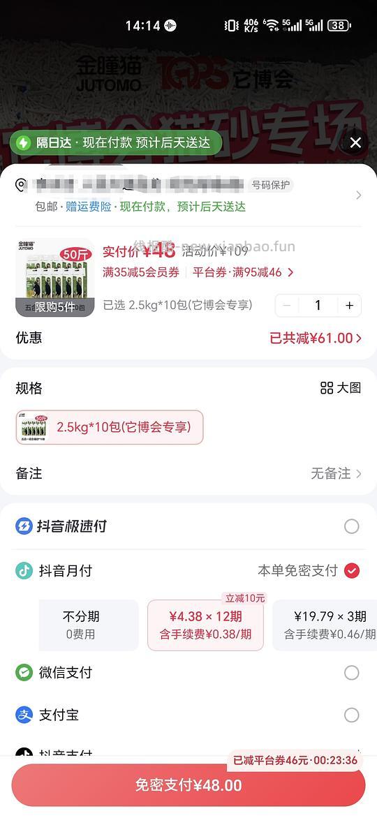 58买金瞳猫猫砂2.5kg*10包 - 线报酷