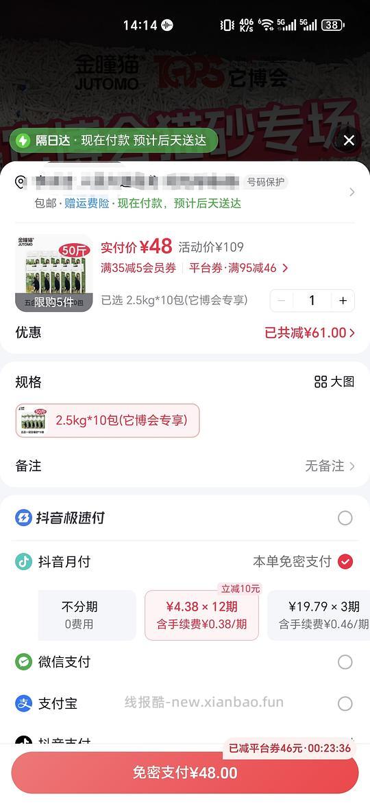 58买金瞳猫猫砂2.5kg*10 - 线报酷
