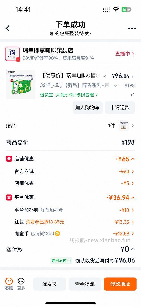 瑞幸咖啡液64杯+杯子 86元 - 线报酷