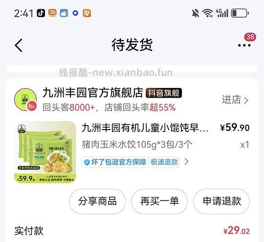 母婴 九洲丰园儿童有机水饺3包约6块～ - 线报酷