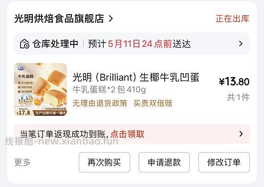 光明牛乳蛋糕410g12.6r - 线报酷