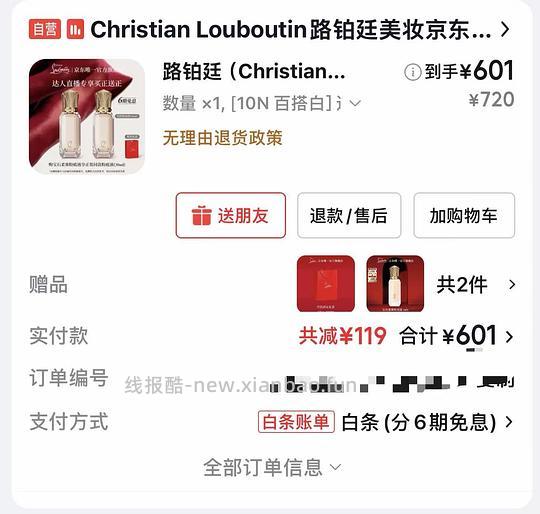CL萝卜丁粉底液买一送一了，plus到手最低285一瓶，适合当礼物 - 线报酷