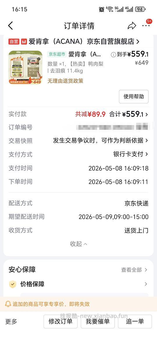 爱肯拿鸭肉梨559.1/11.4kg - 线报酷