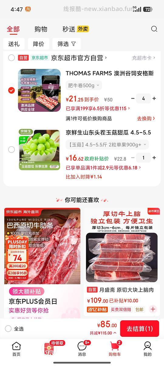 肥牛卷21.25/斤 - 线报酷