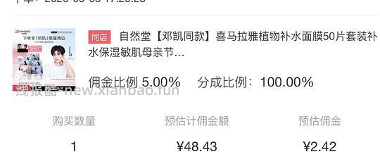 自然堂面膜46左右50片 - 线报酷