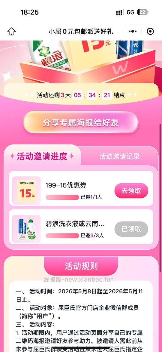 本周白嫖‼️洗衣液/牙膏 - 线报酷
