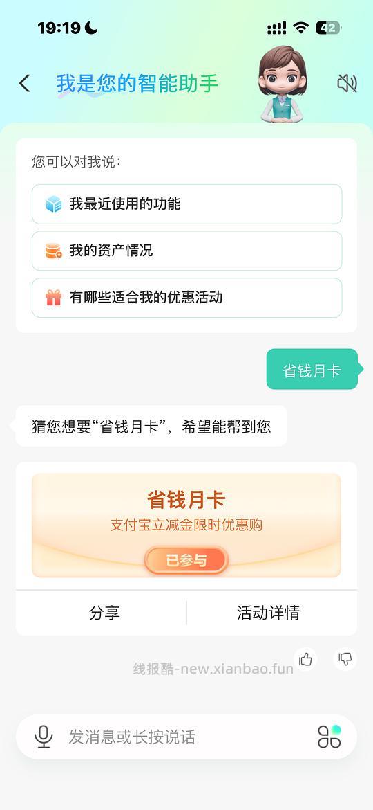 5月农行省钱月卡 - 线报酷