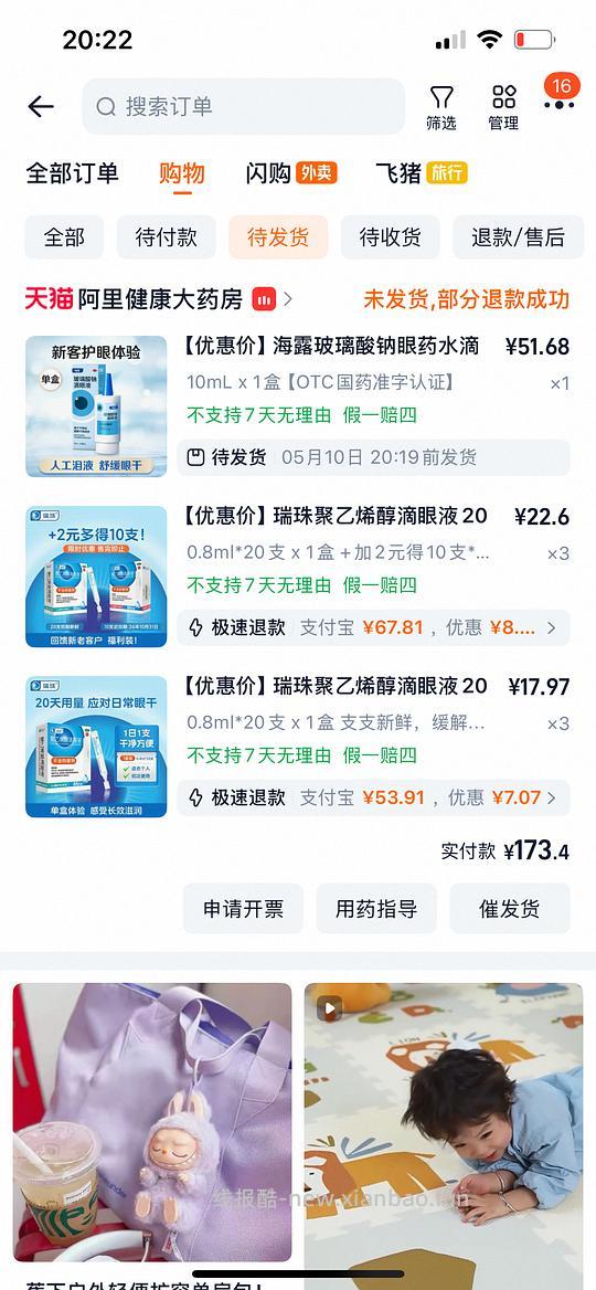 海露海露玻璃酸钠眼药水40左右有可能更低