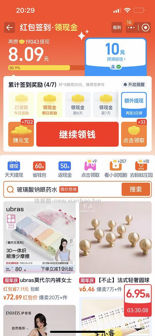 海露海露玻璃酸钠眼药水40左右有可能更低