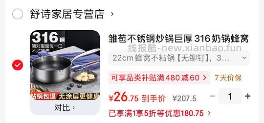 🚗跑 22入手一个小奶锅带配件，需plus - 线报酷