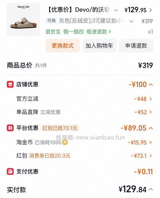 devo凉鞋121 - 线报酷