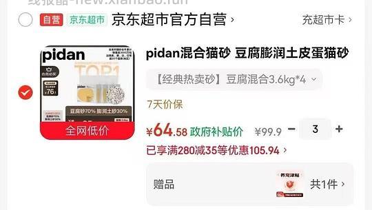 pidan混合猫砂3.6kg13.6，需拍12包 - 线报酷