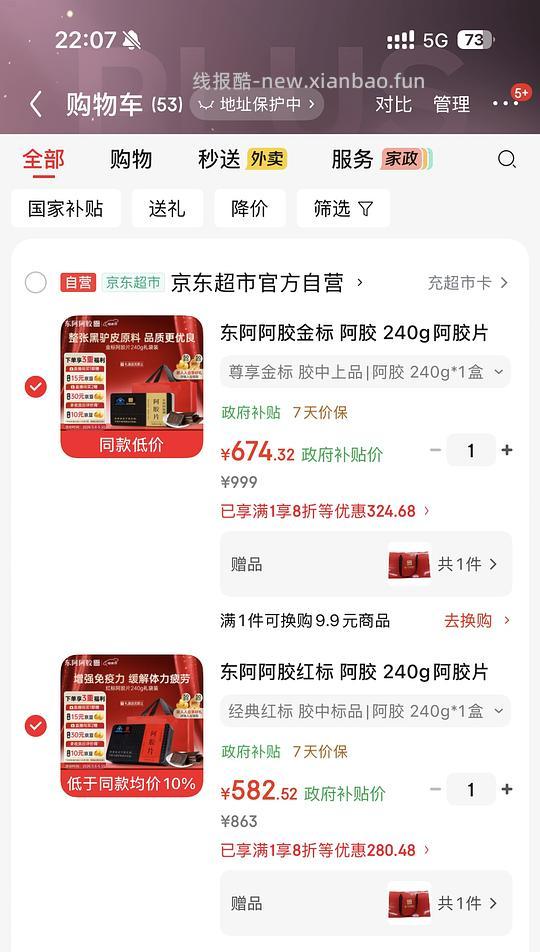 东阿阿胶大概好价 - 线报酷