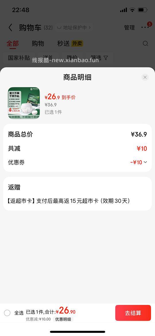 1号店安睡裤13元15条 - 线报酷