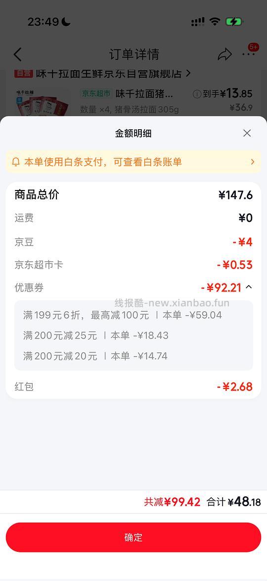 好价味千拉面、鲷鱼烧 - 线报酷