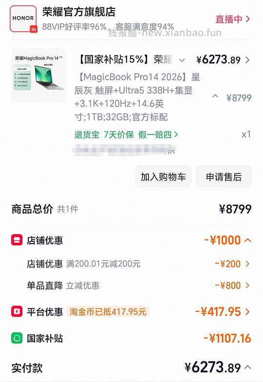 可能是好价？荣耀笔记本电脑magicbookpro14 - 线报酷