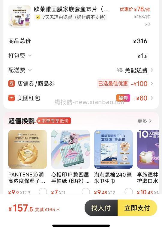 欧莱雅家族面膜套盒78/15片 - 线报酷