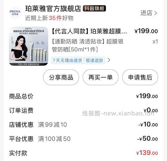 刚需珀莱雅超模银管 - 线报酷