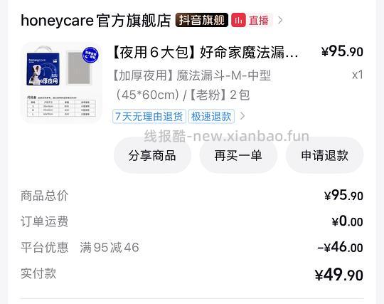 好命天生尿垫刷券20.45元M码 - 线报酷