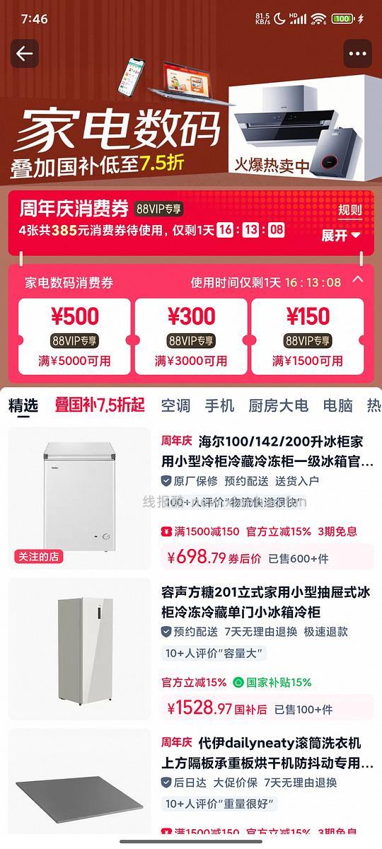 冰箱 立式冷柜刚需 海尔山茶花64L纯冷冻 540-560 - 线报酷