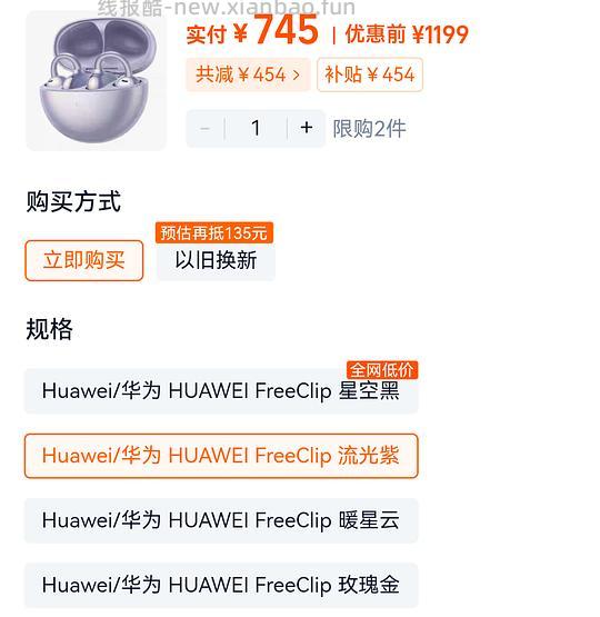 华为freeclip耳机 一代660 二代999 - 线报酷
