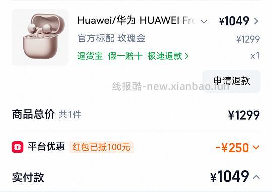 华为freeclip耳机 一代660 二代999 - 线报酷