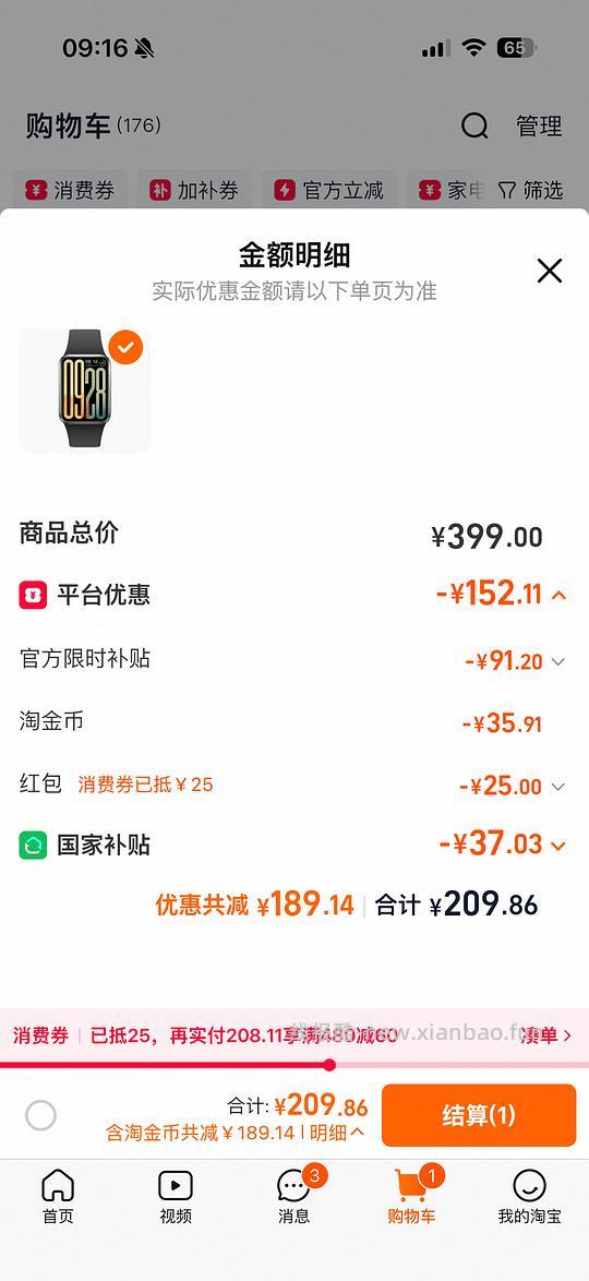 小米手环 9pro 到手约 205（需要国补） - 线报酷