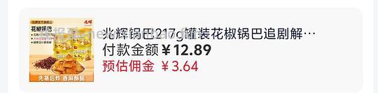 兆辉锅巴两桶最高9元左右干净小零食 - 线报酷