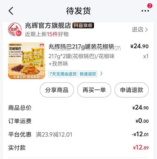 兆辉锅巴两桶最高9元左右干净小零食 - 线报酷