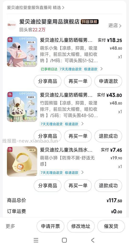 母婴 刷券 爱贝迪拉防晒帽8块，还可以买其他防晒衣等等 - 线报酷