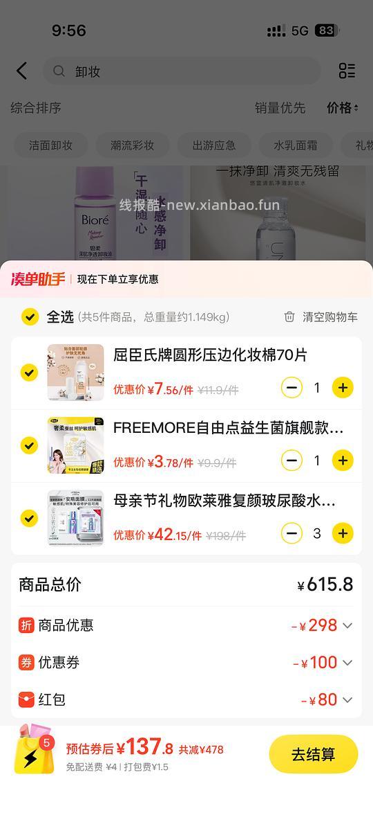 安瓶面膜最低3.62一片 - 线报酷