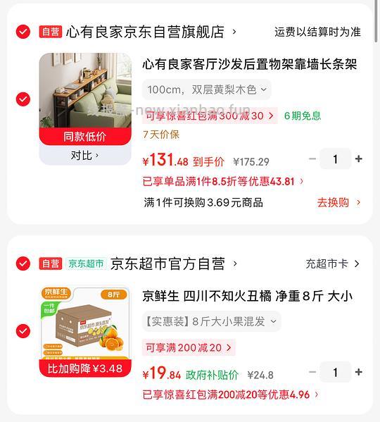 京鲜生不知火丑橘8斤18.7元 - 线报酷