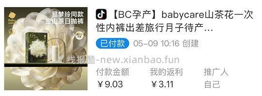 babycare山茶花一次性内裤不到1.5/条 - 线报酷