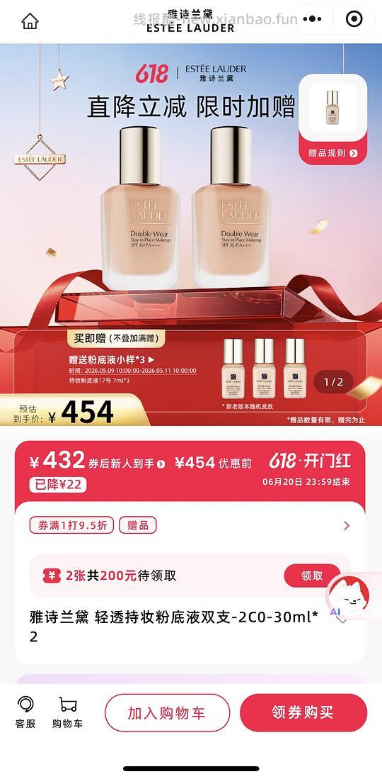 【车走】中免日上雅诗兰黛 轻透持妆粉底液双支30ml*2+7ml×3=81ml 454 新人432 - 线报酷