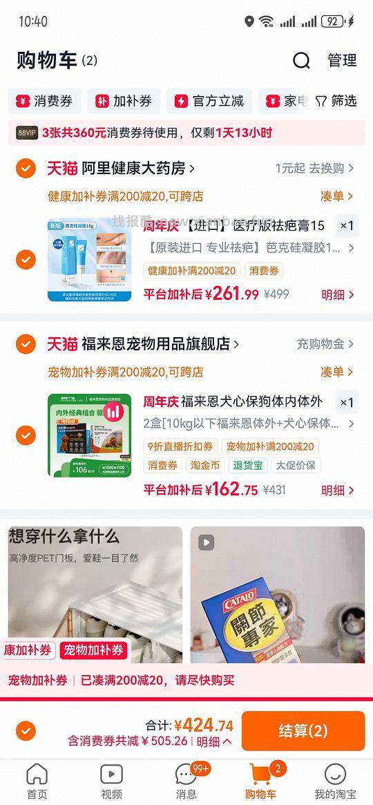 狗狗驱虫，犬心保➕福来恩一共132 - 线报酷