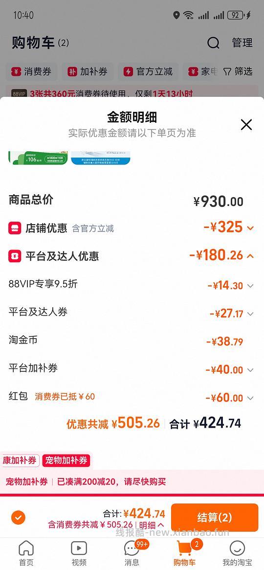 狗狗驱虫，犬心保➕福来恩一共132 - 线报酷